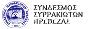 Σύνδεσμος Συρρακιωτών Περιοχής Πρέβεζας