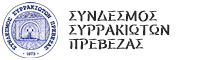 Σύνδεσμος Συρρακιωτών Πρέβεζας